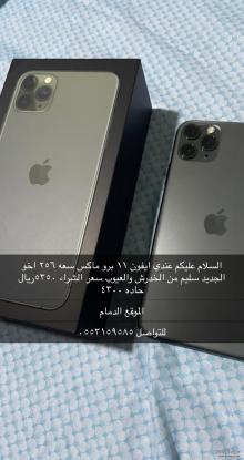 ايفون 11برو ماكس ٢٥٦ اخو الجديد مع اغراضه كامله ضمان حاسبات العرب