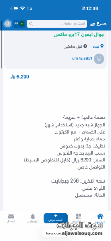 بيع ايفون 17 برو ماكس شبه جديد استخدام شهر